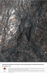 Ανασηκωμένο Βραχώδες Υπόστρωμα στην Κεντρική Κορυφή ενός Κρατήρα Πρόσκρουσης