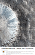 Πρόσφατος Μετεωρικός Κρατήρας Βόρεια της Θαρσίδος