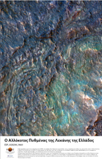 Ένα από τα πολλά Πεδία Θινών του Άρη