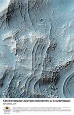 Καλοδιατηρημένος κρατήρας πρόσκρουσης με κορυφογραμμές