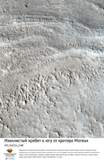 Извилистый хребет к югу от кратера Морё